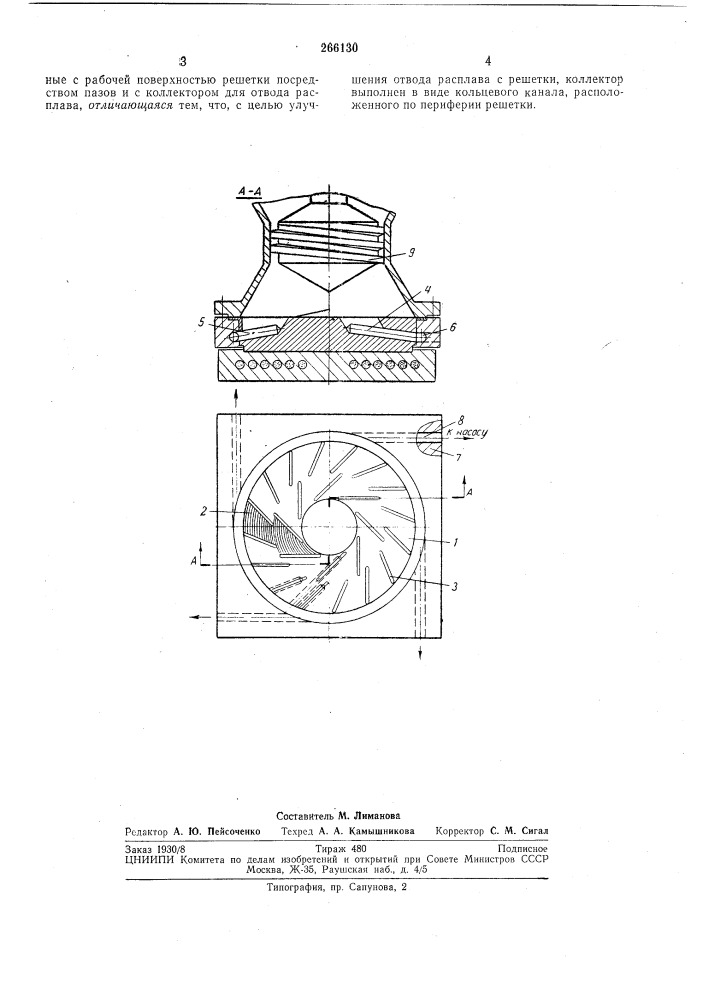 Плавильная решетка к прядильной машине для синтетического волокна (патент 266130)