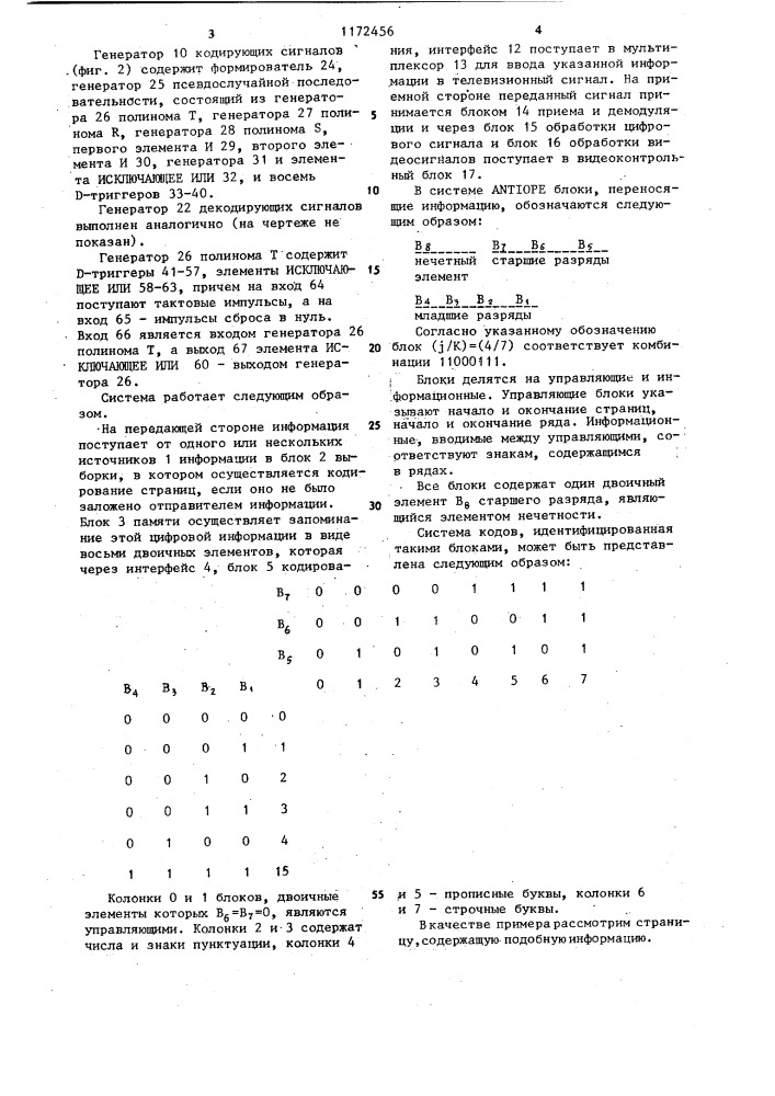 Система видеотекста (патент 1172456)