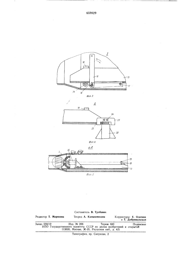 Устройство для последовательного ввода разделителей, скребков и других поточных приборов в трубопровод (патент 659829)