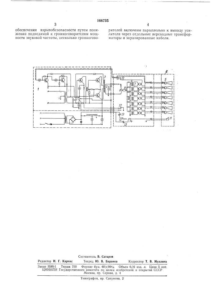 Устройство взрывобезопасной громкоговорящейсвязи (патент 166735)
