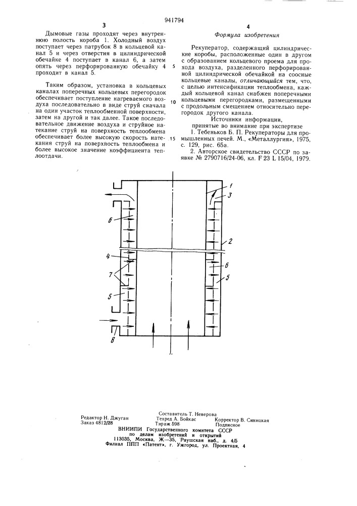 Рекуператор (патент 941794)