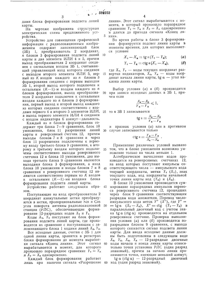 Устройство для совмещения графической информации с радиолокационным изображением (патент 592252)