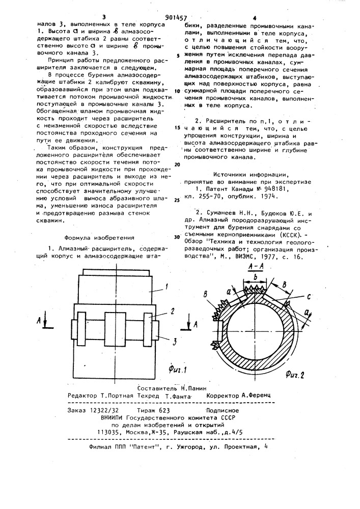 Алмазный расширитель (патент 901457)