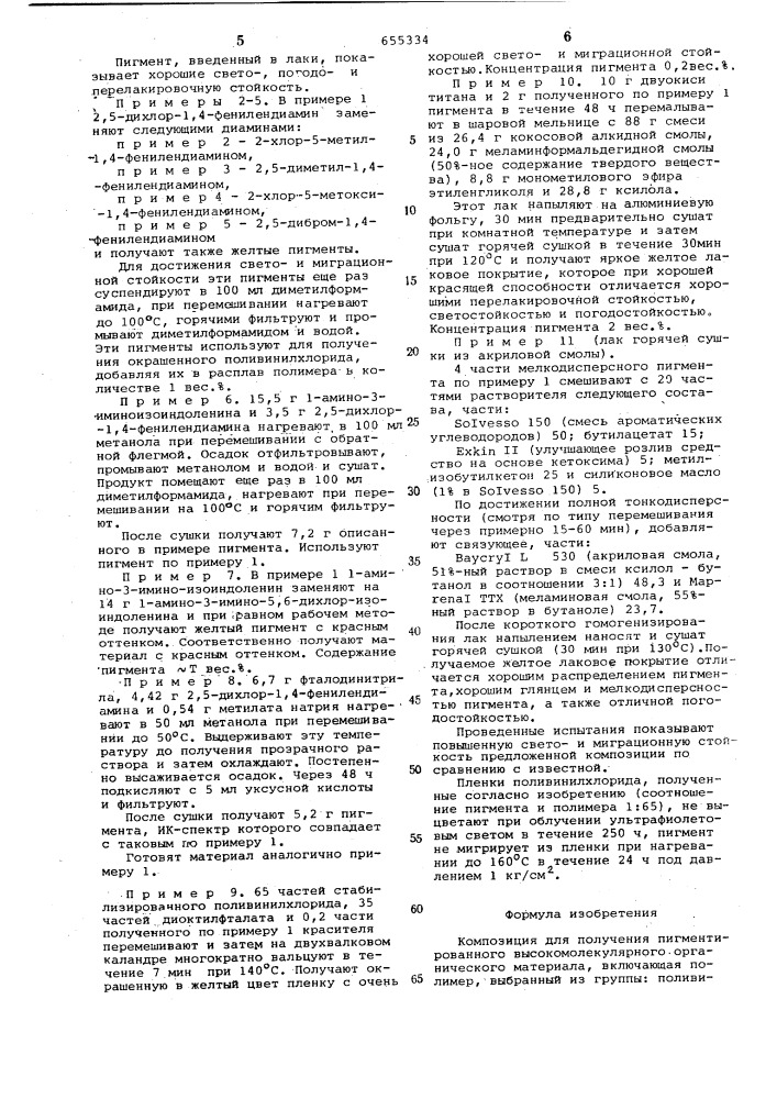 Композиция для получения пигментированного высокомолекулярного органического материала (патент 655334)
