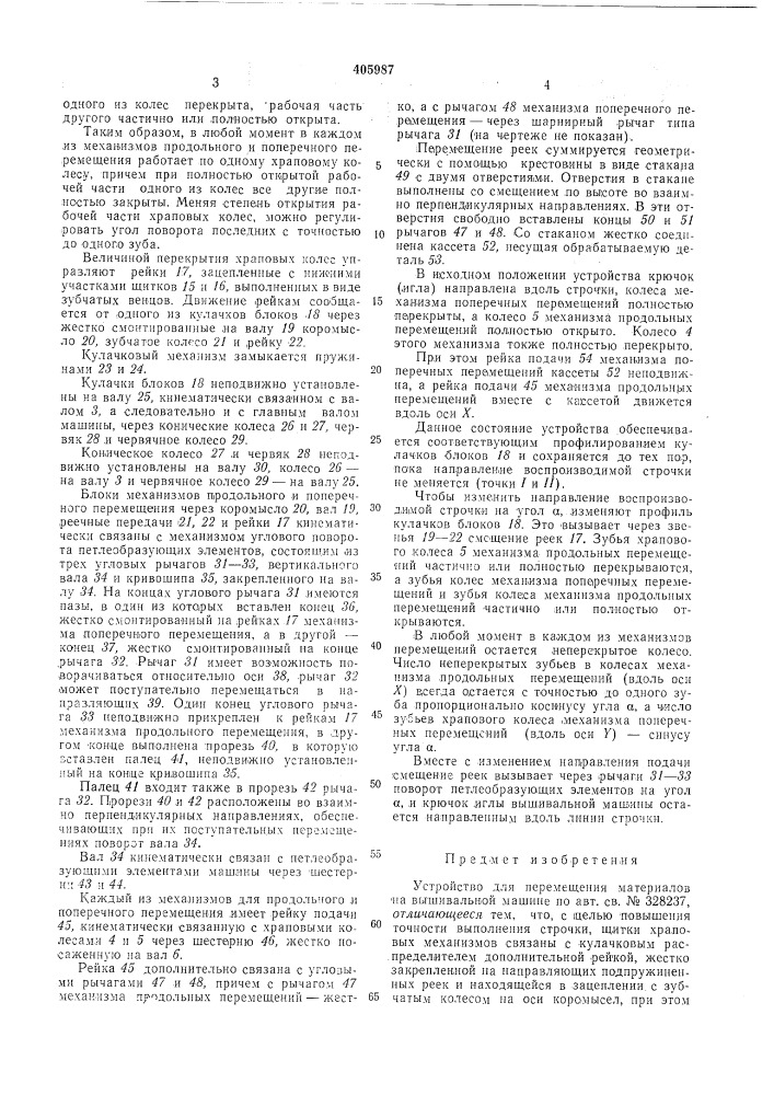 Патент ссср  405987 (патент 405987)
