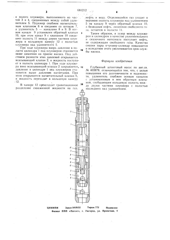 Глубинный штанговый насос (патент 681212)