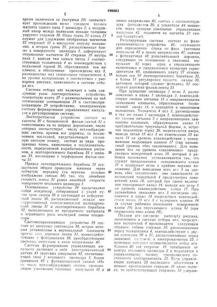 Круглофанговая многосистемная жаккардоваямашина (патент 196663)