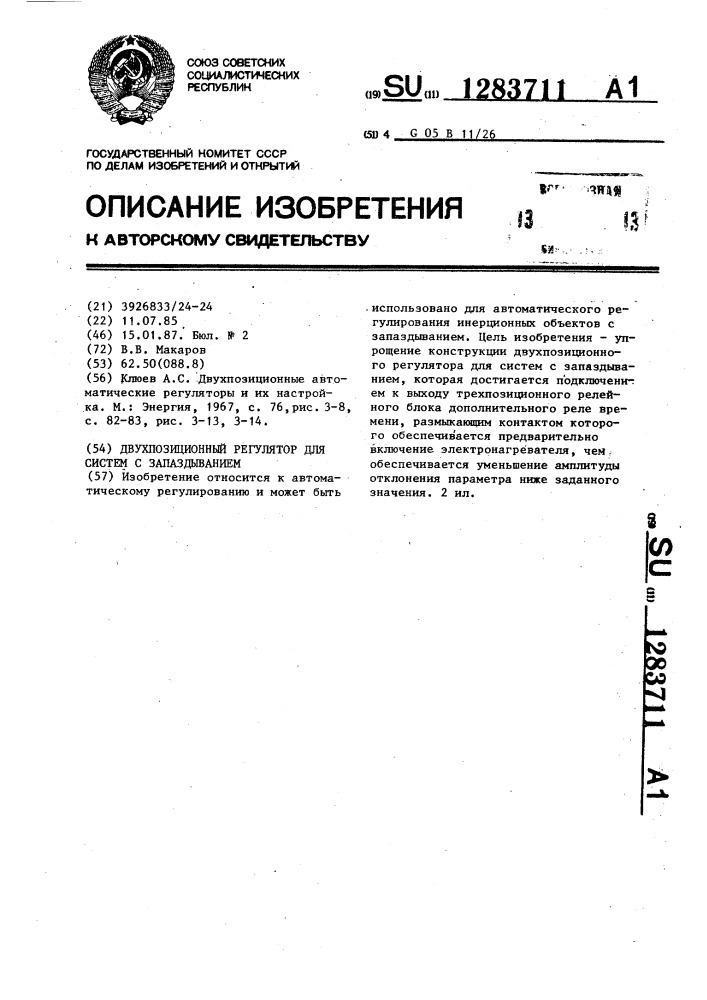 Двухпозиционный регулятор для систем с запаздыванием (патент 1283711)