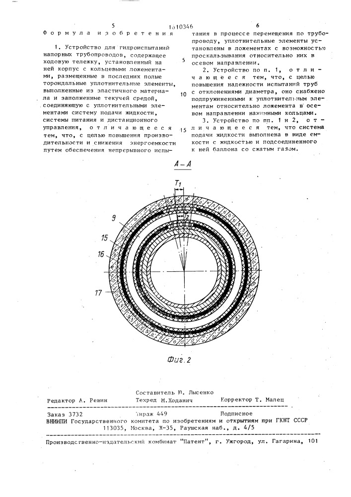 Устройство для гидроиспытаний напорных трубопроводов (патент 1610346)