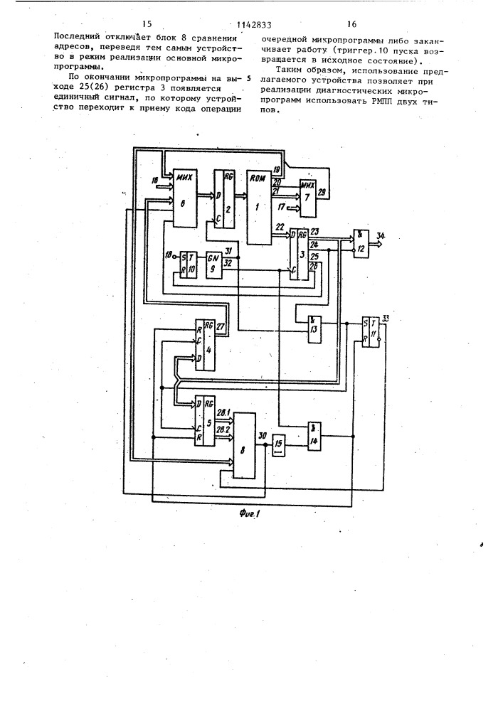 Микропрограммное устройство управления (патент 1142833)