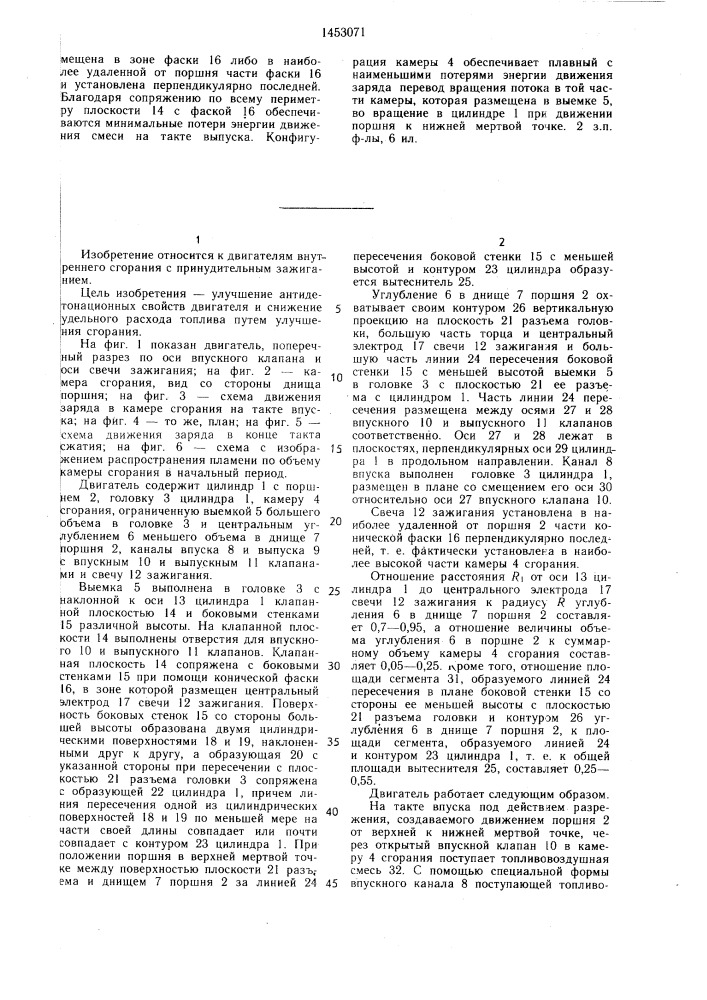 Двигатель внутреннего сгорания с принудительным зажиганием (патент 1453071)
