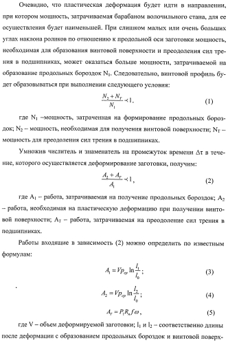 Способ получения винтовых профилей (патент 2553728)