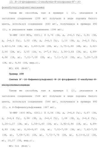 Новое сульфонамидное производное малоновой кислоты и его фармацевтическое применение (патент 2462454)