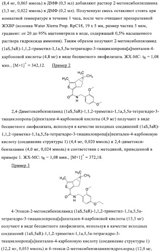 1a, 5a-тетрагидро-s-тиациклопропа[a]пенталены:трициклические производные тиофена в качестве агонистов рецепторов s1p1/edg1 (патент 2386626)