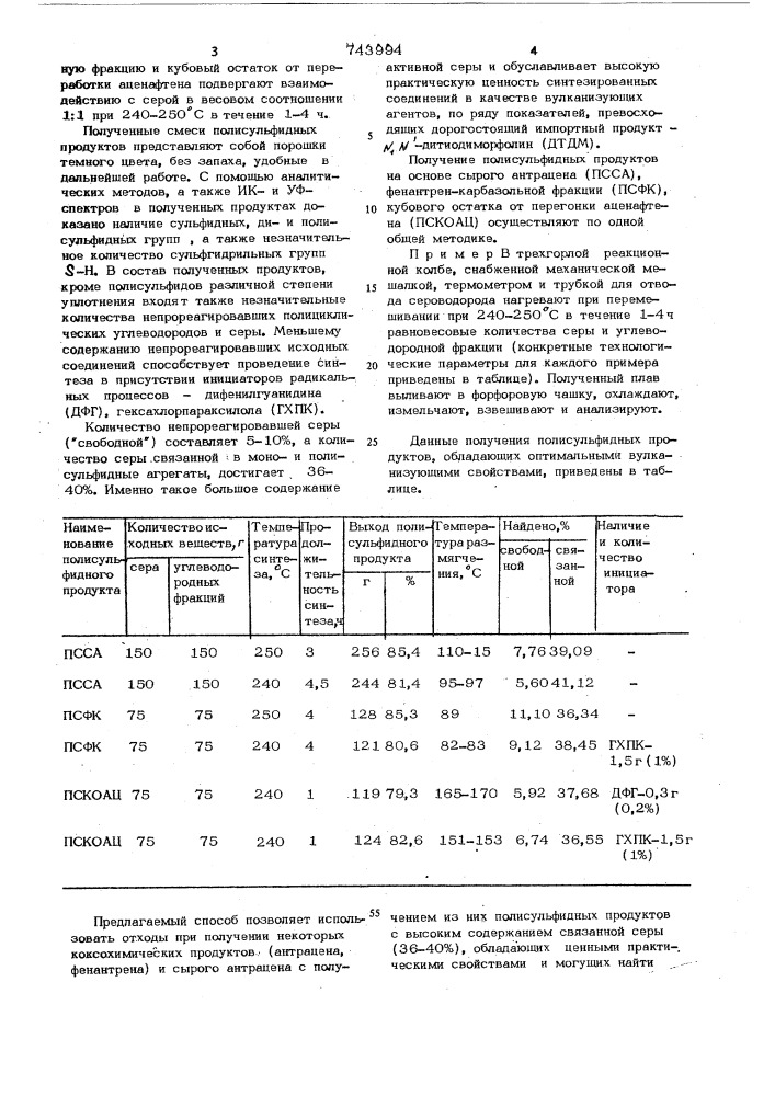 Способ получения смеси полисульфидных продуктов (патент 743994)