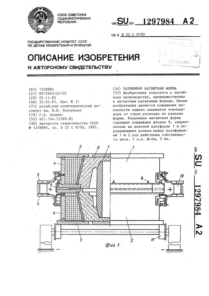 Разъемная магнитная форма (патент 1297984)