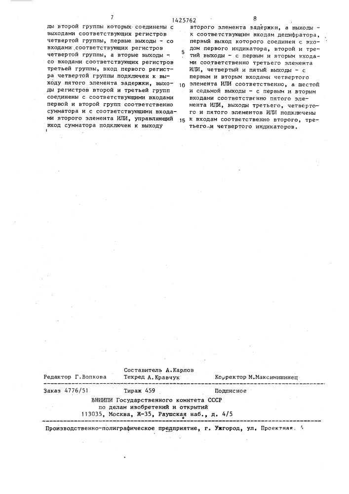 Устройство для обучения операторов (патент 1425762)