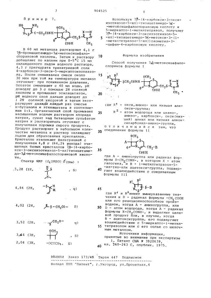 Способ получения 7 @ -метоксицефалоспоринов (патент 904525)