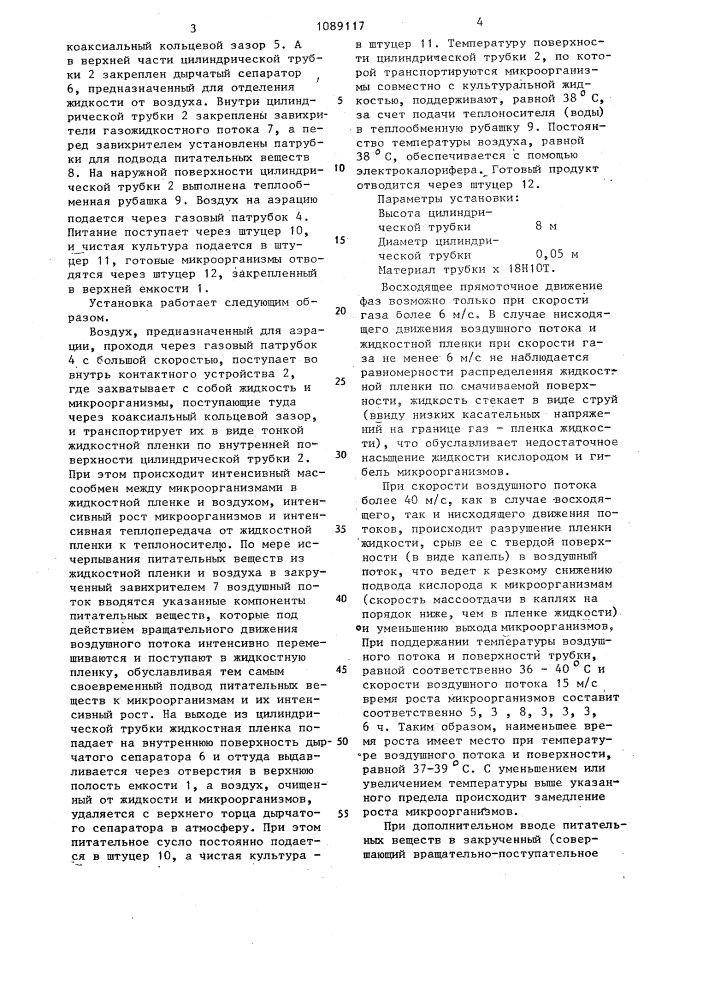 Способ получения биомассы дрожжей (патент 1089117)