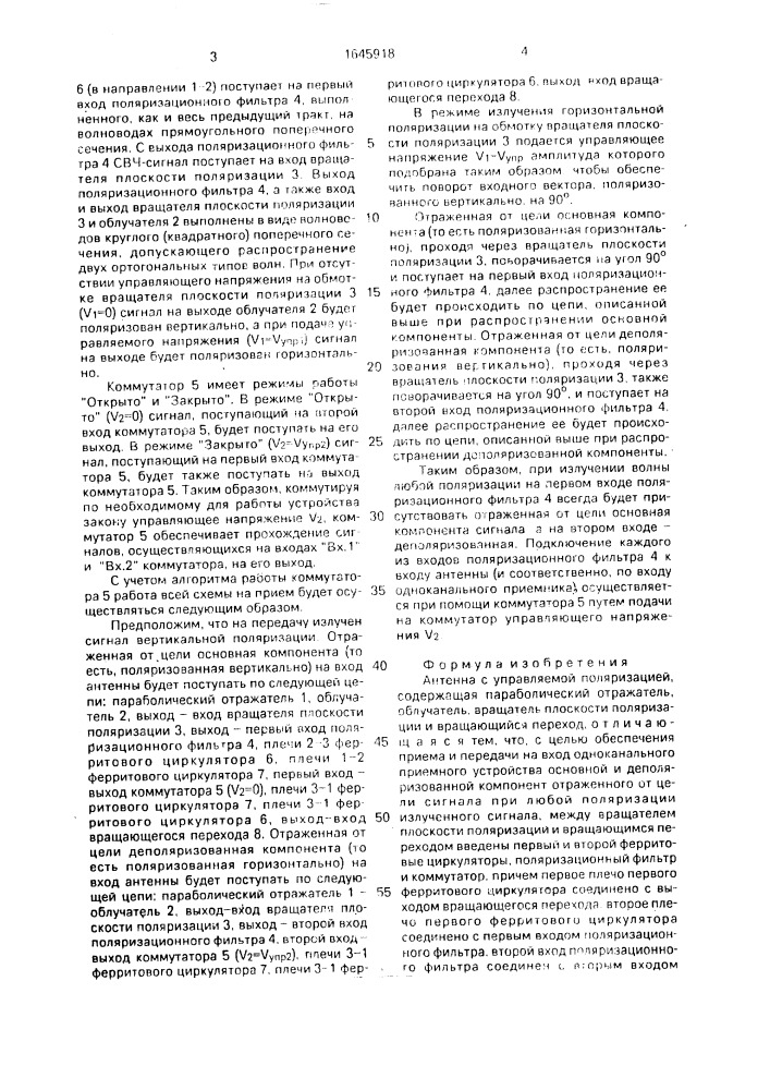 Антенна с управляемой поляризацией (патент 1645918)
