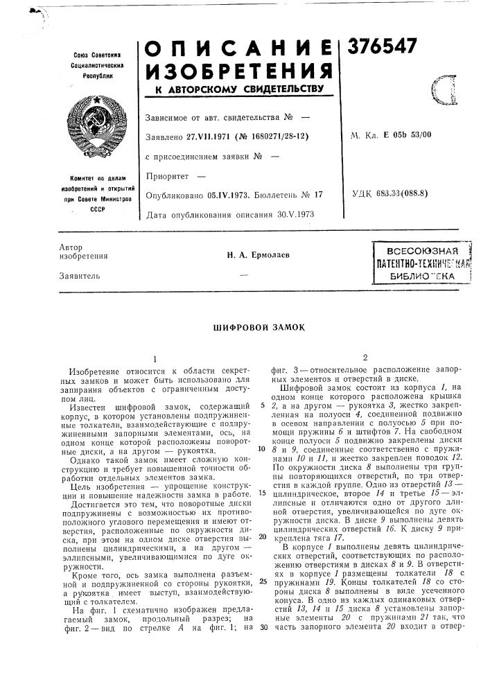 Всесоюзная (патент 376547)