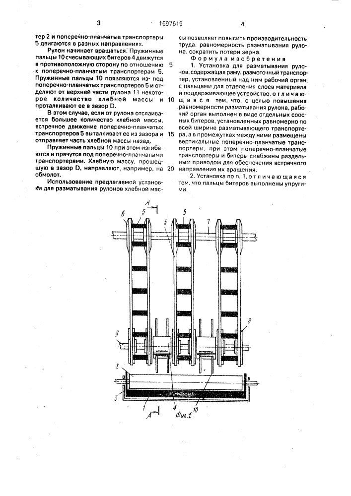 Установка для разматывания рулонов (патент 1697619)