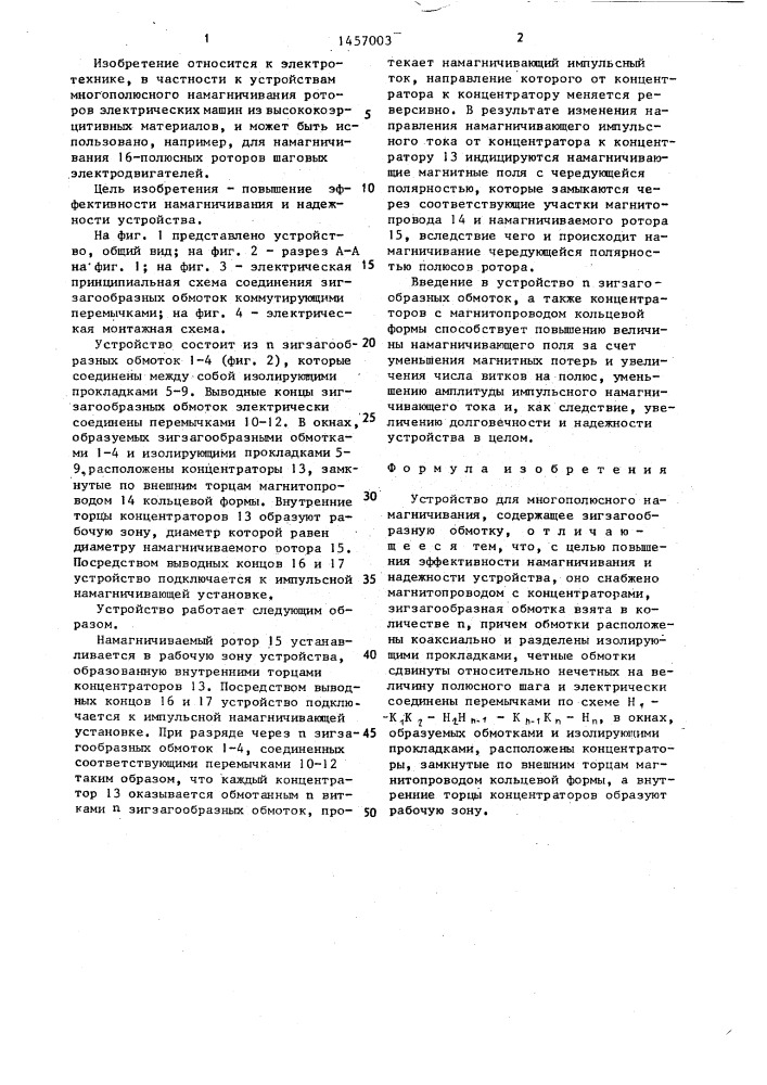 Устройство для многополюсного намагничивания (патент 1457003)