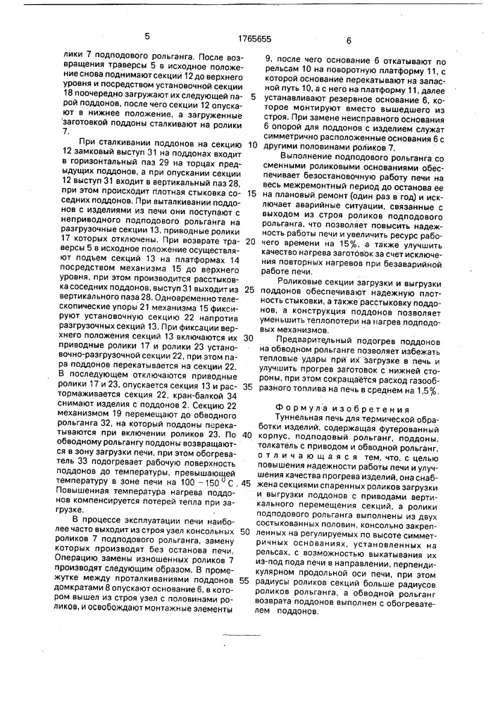 Туннельная печь для термической обработки изделий (патент 1765655)