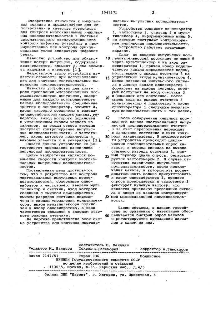 Устройство для контроля многоканальных импульсных последовательностей (патент 1042171)