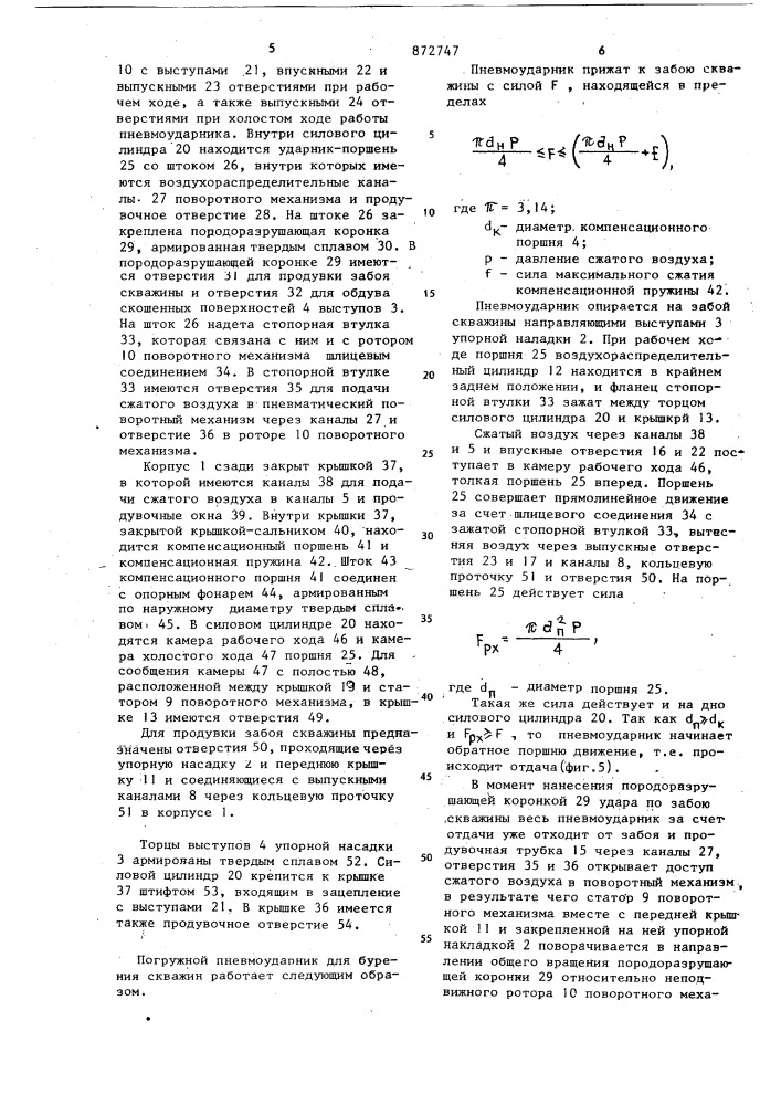 Погружной пневмоударник (патент 872747)