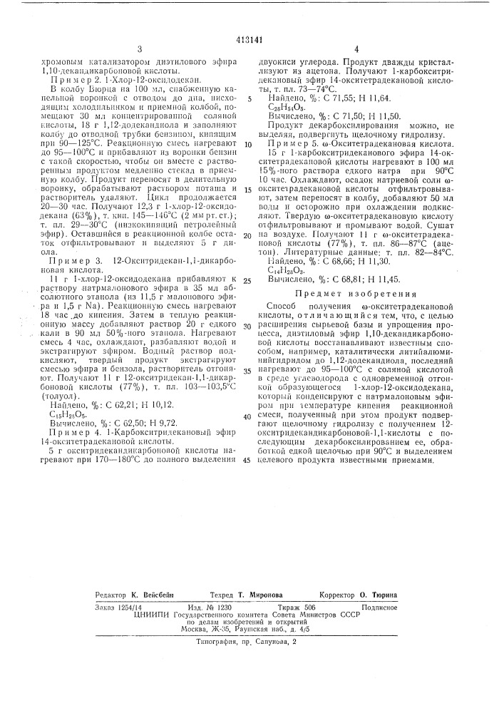 Патент ссср  413141 (патент 413141)