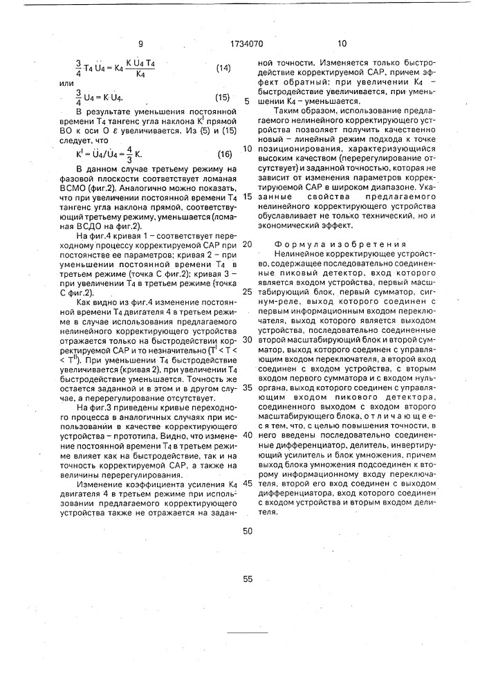 Нелинейное корректирующее устройство (патент 1734070)