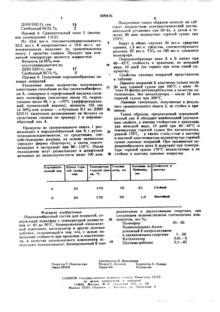 Порошковый состав для покрытий (патент 609476)
