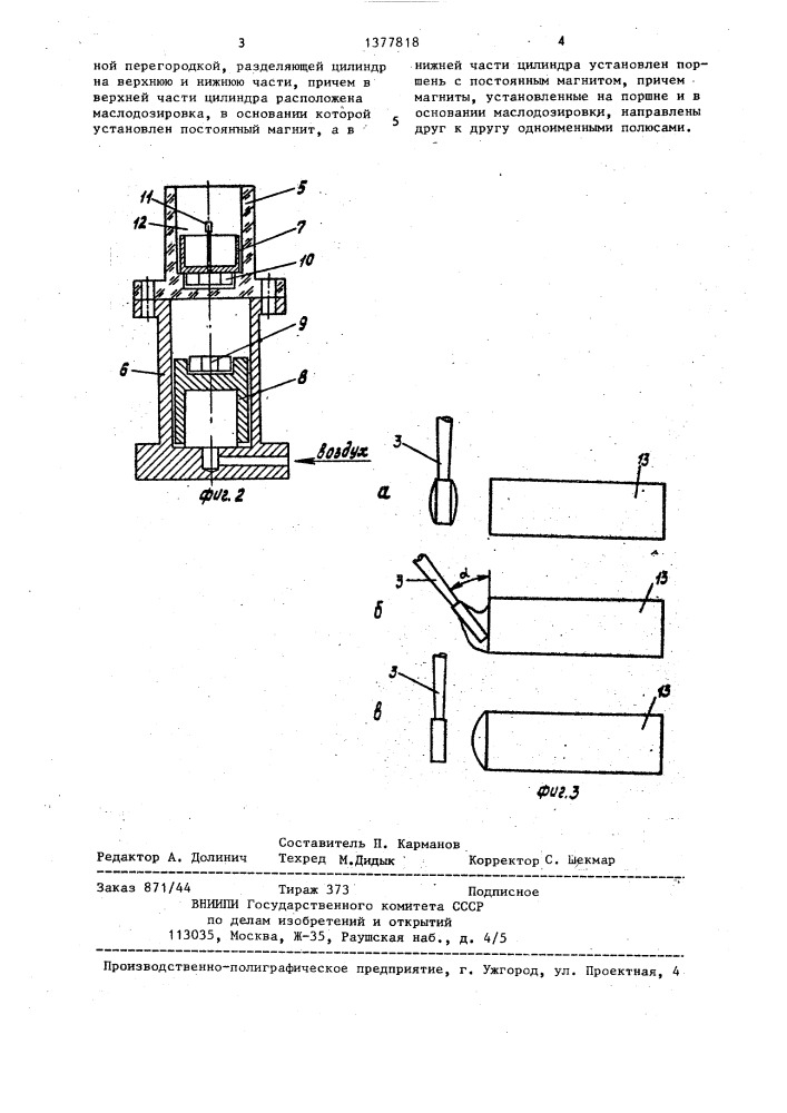 Устройство для смазки часовых механизмов (патент 1377818)