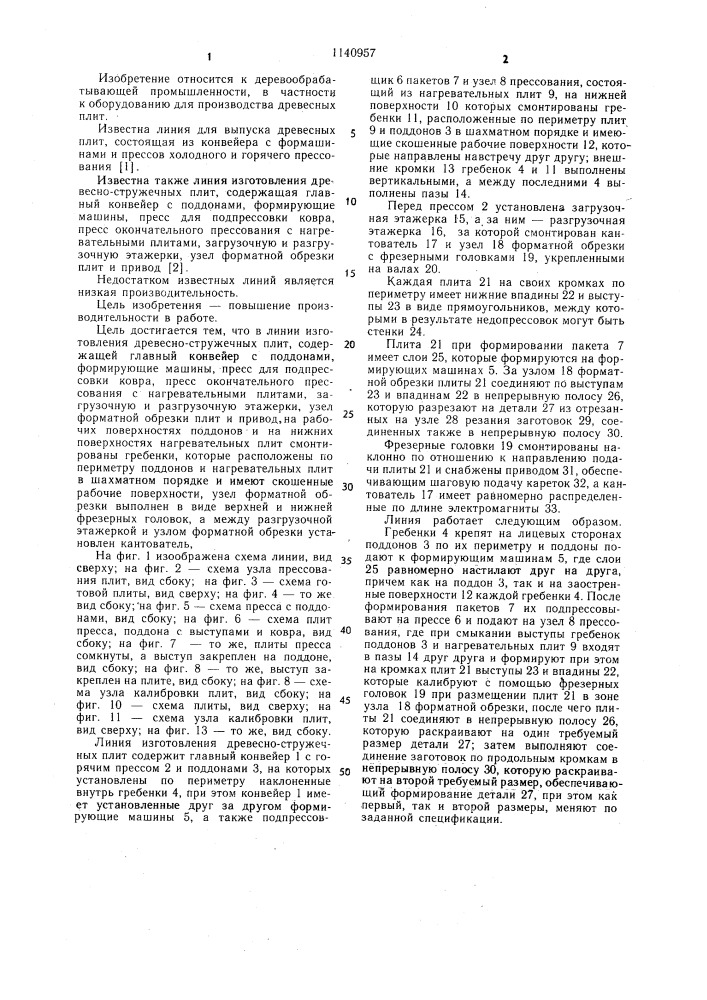 Линия изготовления древесно-стружечных плит (патент 1140957)