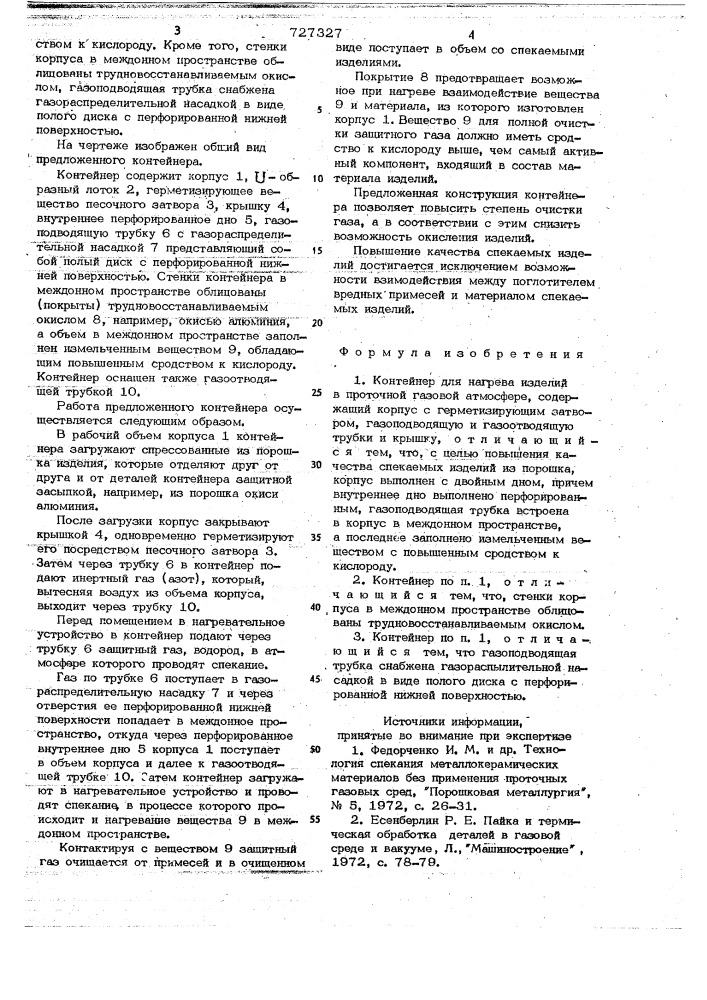 Контейнер для нагрева изделий в проточной газовой атмосфере (патент 727327)