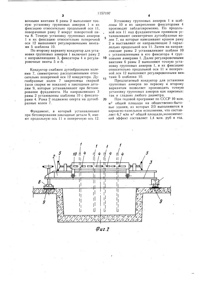 Кондуктор для установки групповых анкеров (его варианты) (патент 1157197)