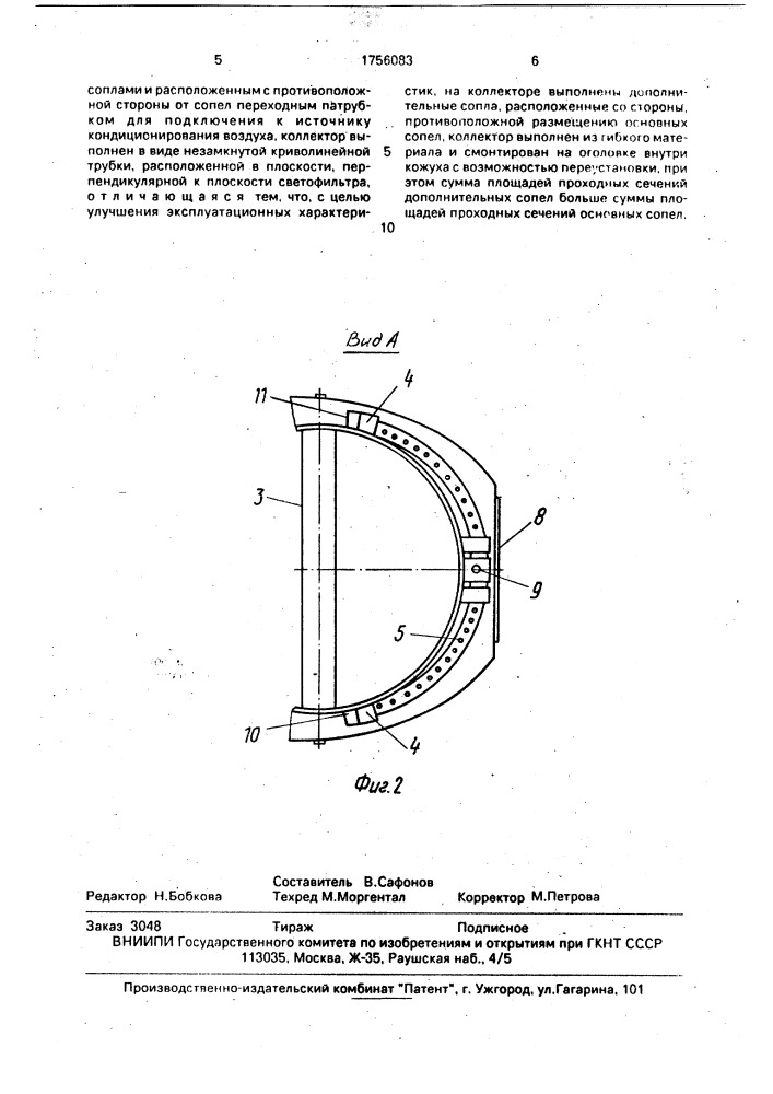 Защитная маска сварщика (патент 1756083)
