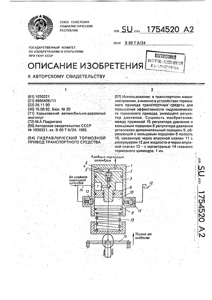 Гидравлический тормозной привод транспортного средства (патент 1754520)