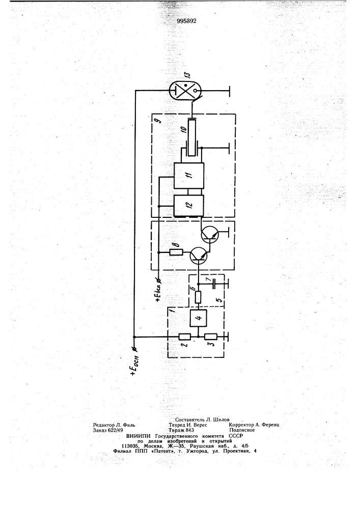 Устройство для зажигания газоразрядной лампы (патент 995392)