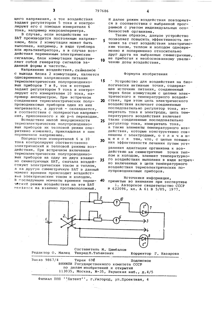 Устройство для воздействия набиологически активные точки (патент 797686)