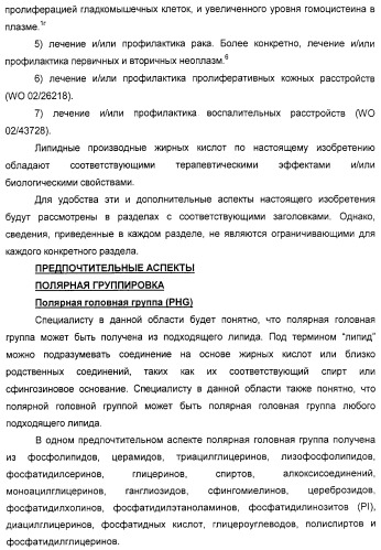 Серосодержащие фосфолипидные производные, содержащая их фармацевтическая композиция, их применение для лечения заболеваний и способ их получения (патент 2331649)