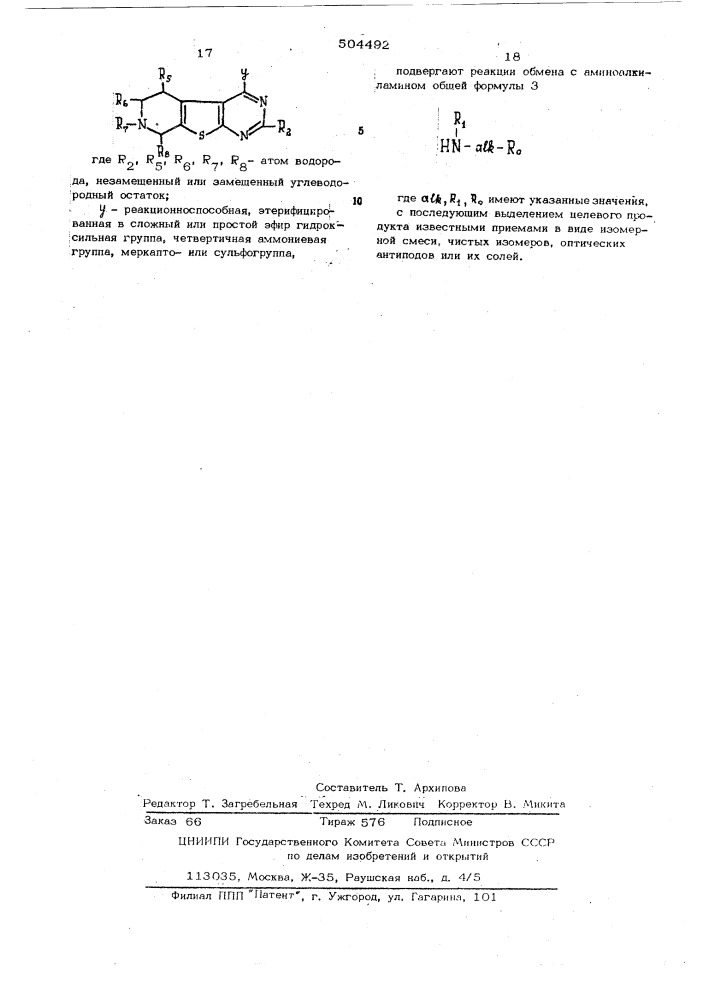 Способ получения производных 5,6,7,8-тетрагидропиридо-(4", 3:4,5)-тиено-(2,3-д)-пиримидина (патент 504492)