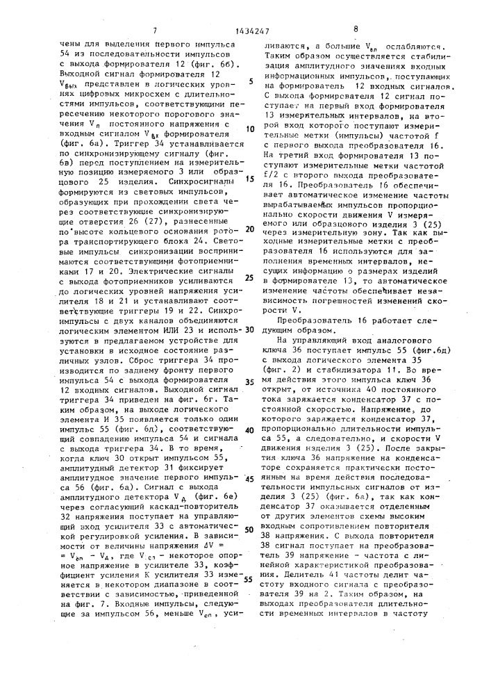 Устройство для измерения и контроля размеров изделий (патент 1434247)