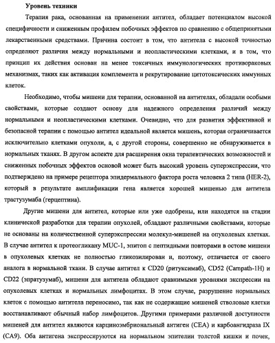 Моноклональные антитела к клаудину-18 для лечения рака (патент 2445319)