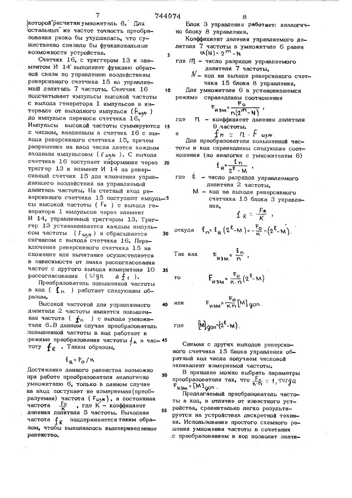 Преобразователь частоты в код (патент 744974)