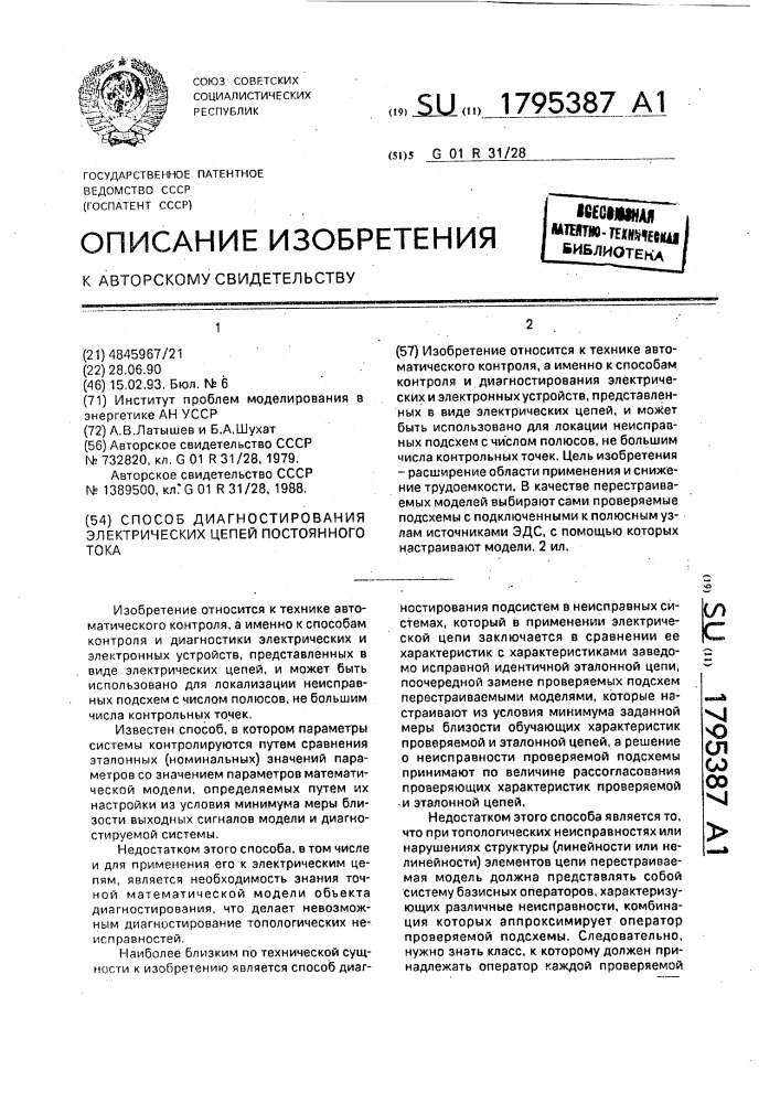 Способ диагностирования электрических цепей постоянного тока (патент 1795387)