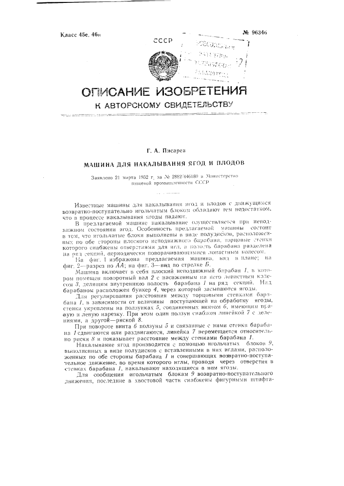 Машина для накалывания ягод и плодов (патент 96346)