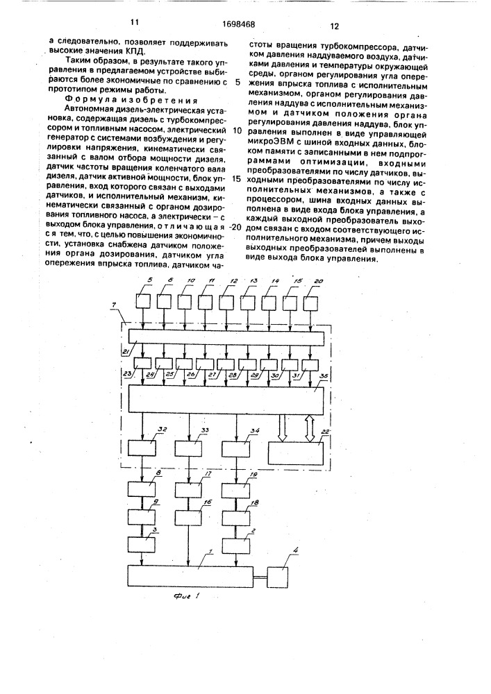 Автономная дизель-электрическая установка (патент 1698468)