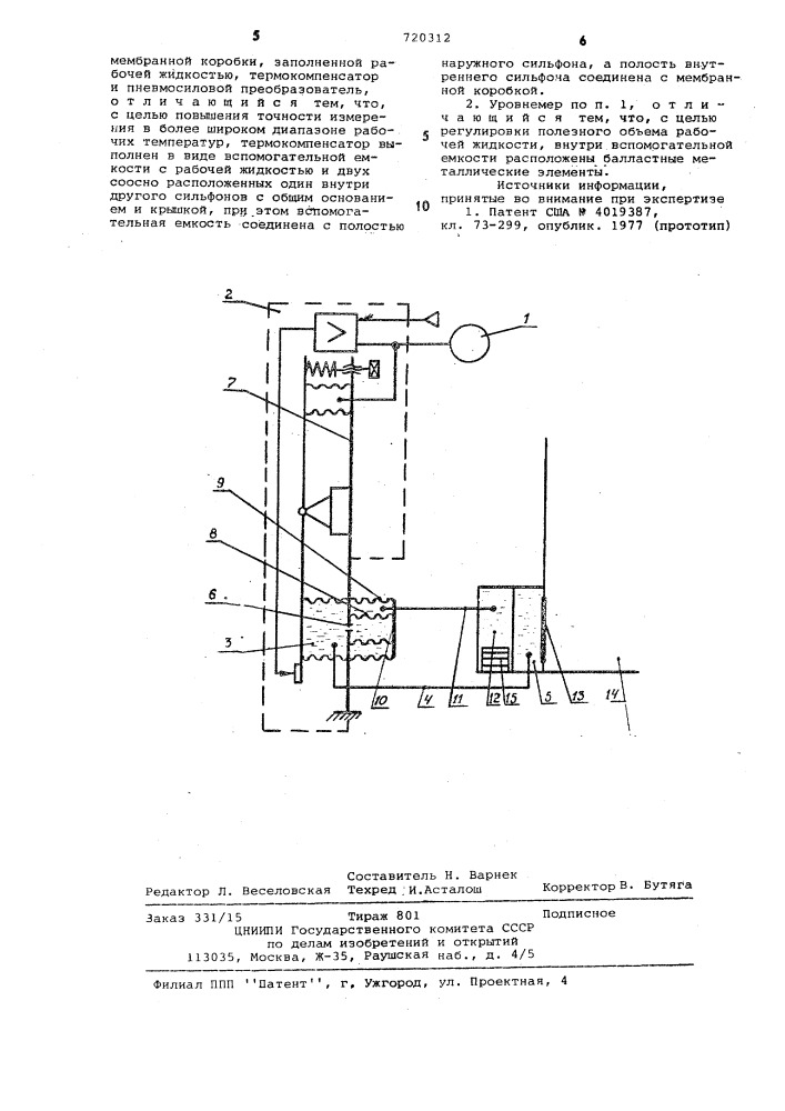 Уровнемер жидкости (патент 720312)